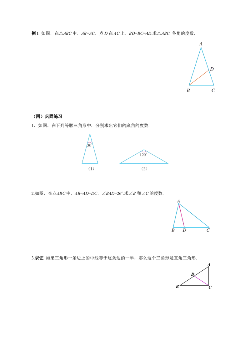 15.3.1等腰三角形（第1课时）（导学案）_初中数学_八年级数学上册（人教版）_导学案