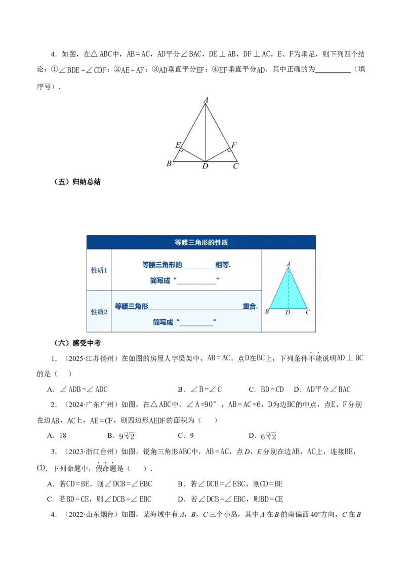 15.3.1等腰三角形（第1课时）（导学案）_初中数学_八年级数学上册（人教版）_导学案
