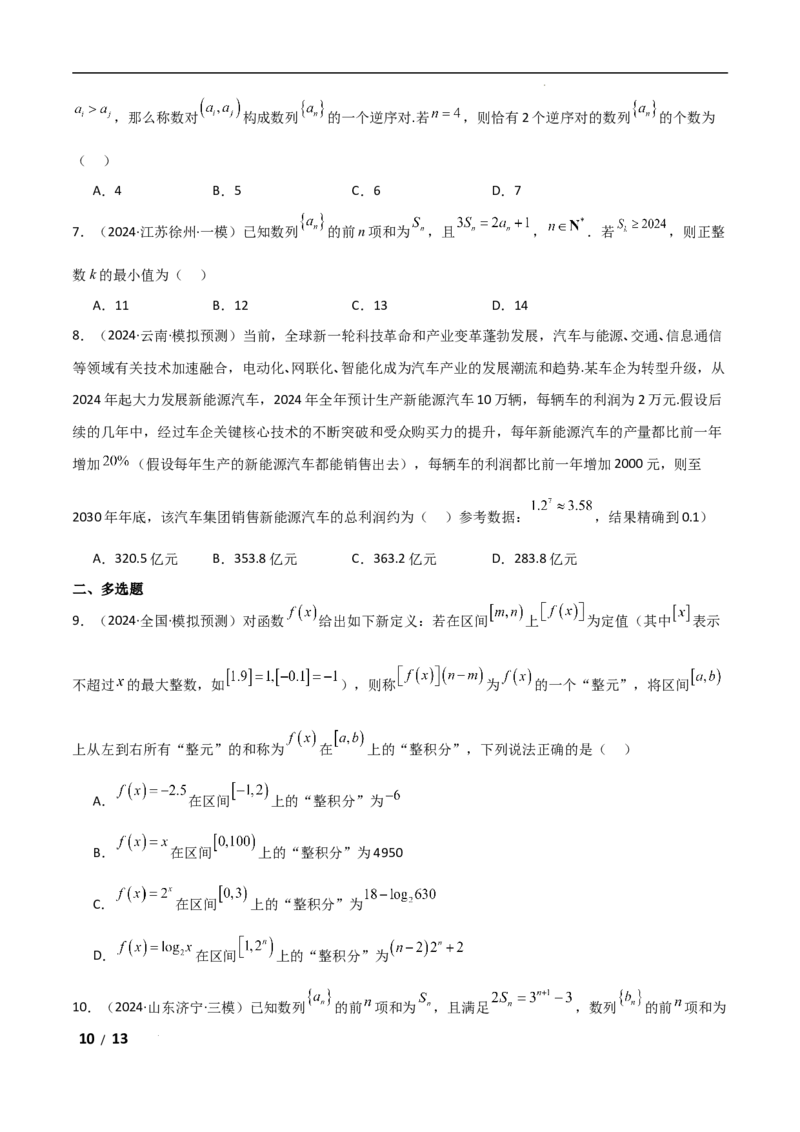 专题三数列第2讲　数列求和及其综合应用原卷版_2.2025数学总复习_2025年新高考资料_二轮复习_2025高考数学二轮复习专项突破练习_专题三数列