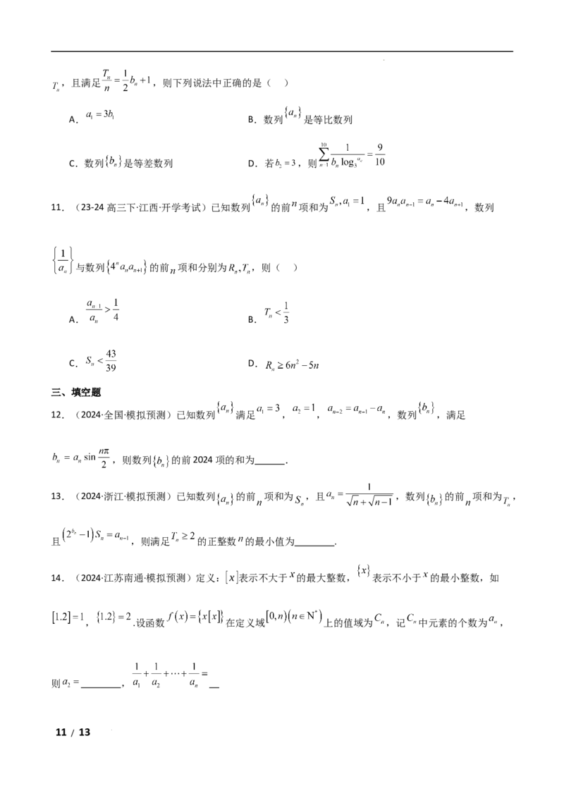 专题三数列第2讲　数列求和及其综合应用原卷版_2.2025数学总复习_2025年新高考资料_二轮复习_2025高考数学二轮复习专项突破练习_专题三数列