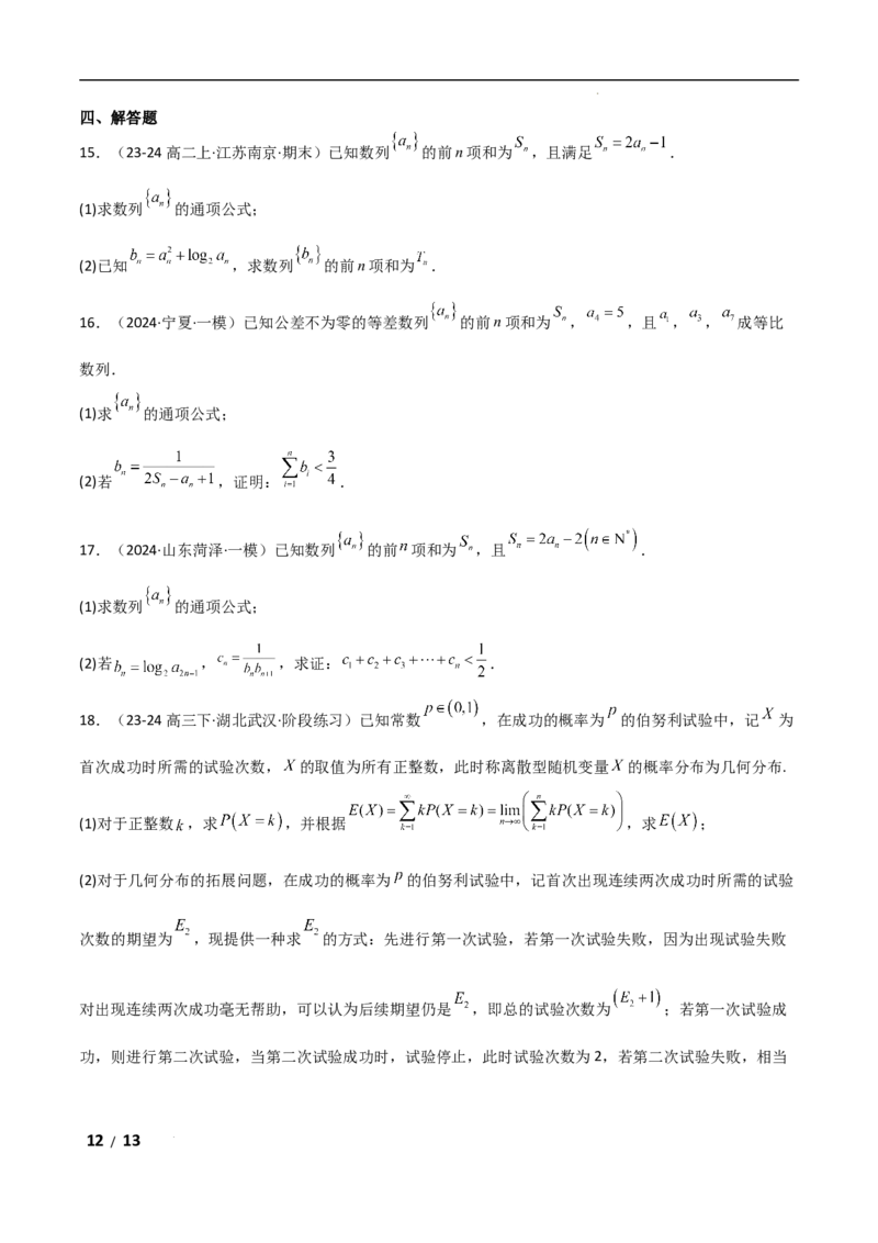 专题三数列第2讲　数列求和及其综合应用原卷版_2.2025数学总复习_2025年新高考资料_二轮复习_2025高考数学二轮复习专项突破练习_专题三数列