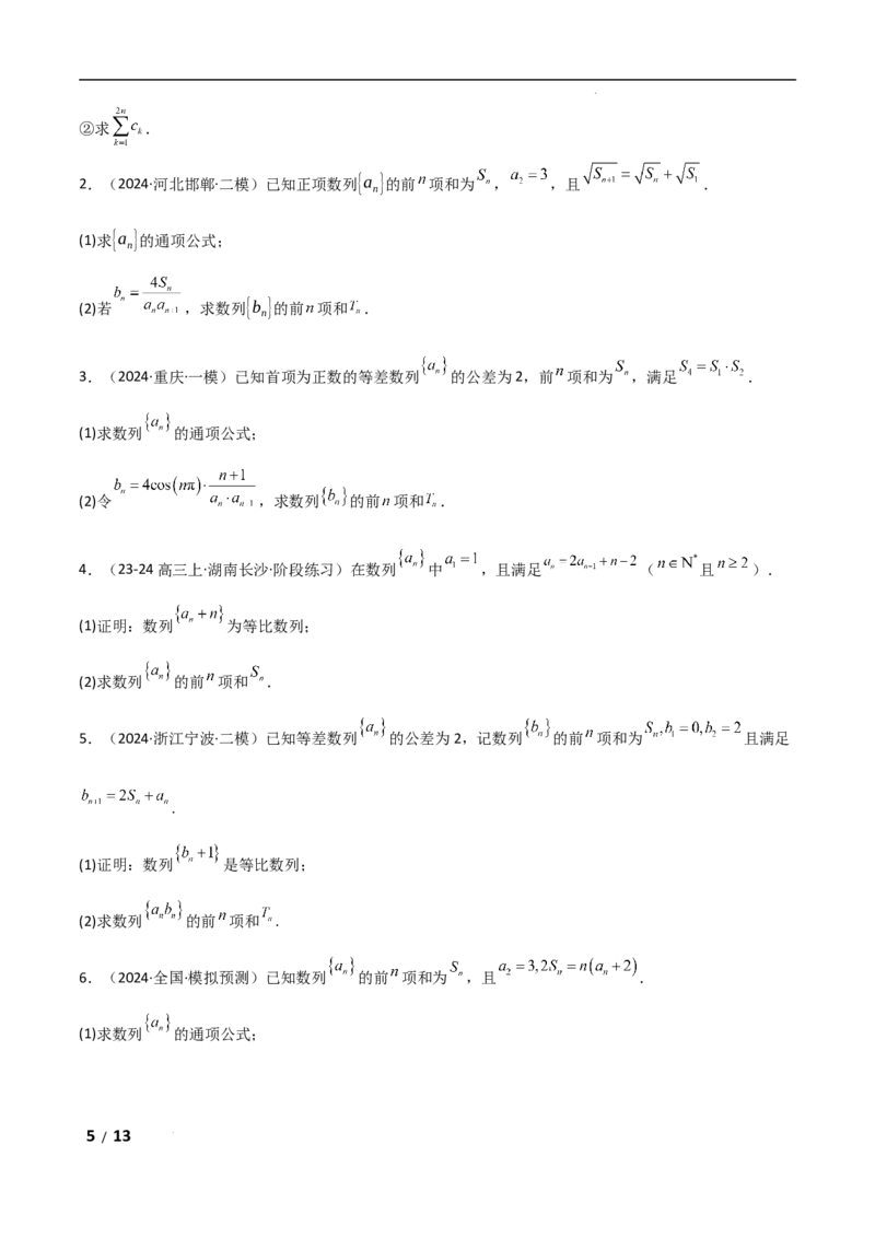 专题三数列第2讲　数列求和及其综合应用原卷版_2.2025数学总复习_2025年新高考资料_二轮复习_2025高考数学二轮复习专项突破练习_专题三数列