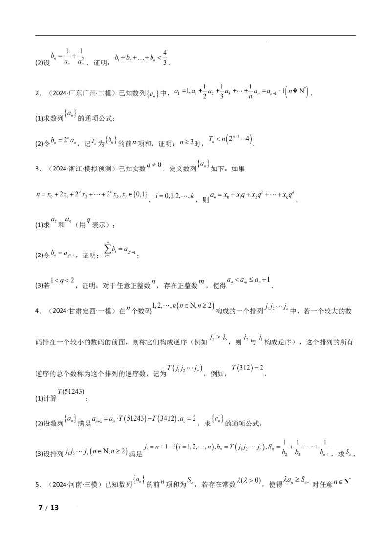 专题三数列第2讲　数列求和及其综合应用原卷版_2.2025数学总复习_2025年新高考资料_二轮复习_2025高考数学二轮复习专项突破练习_专题三数列