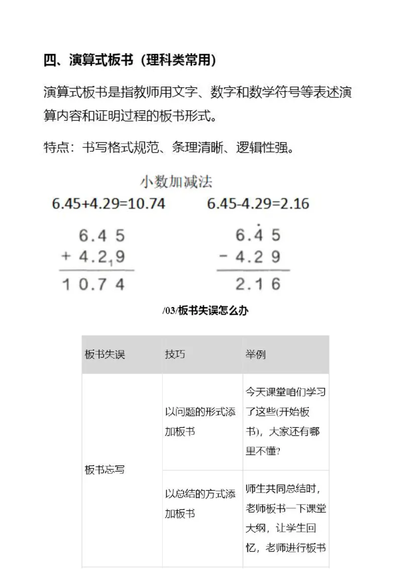 板书模板-四大常用技巧与应急_教资初高中_教资面试2025教资面试备考资料合集_教资面试资料合集_2、模版&万能语_04板书：模板