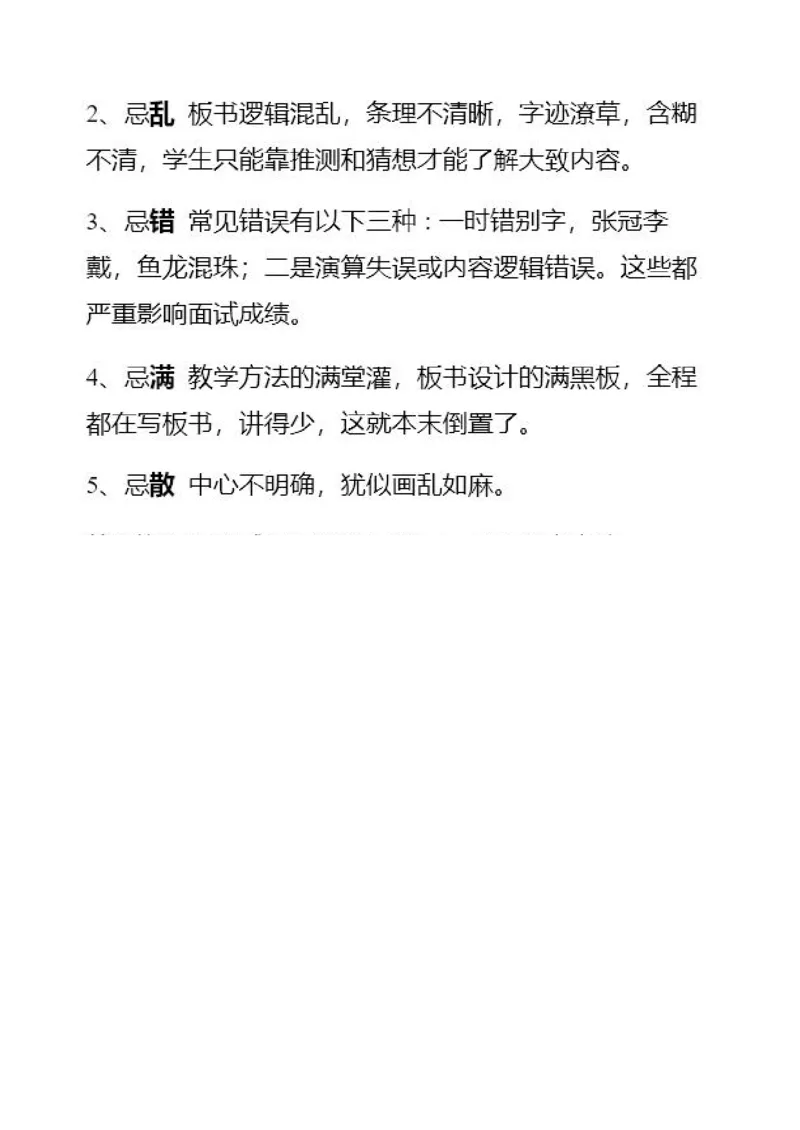 板书模板-四大常用技巧与应急_教资初高中_教资面试2025教资面试备考资料合集_教资面试资料合集_2、模版&万能语_04板书：模板