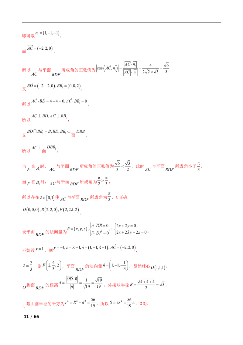 专题四立体几何第4讲　空间向量与距离、探究性问题解析版_2.2025数学总复习_2025年新高考资料_二轮复习_2025高考数学二轮复习专项突破练习_专题四立体几何