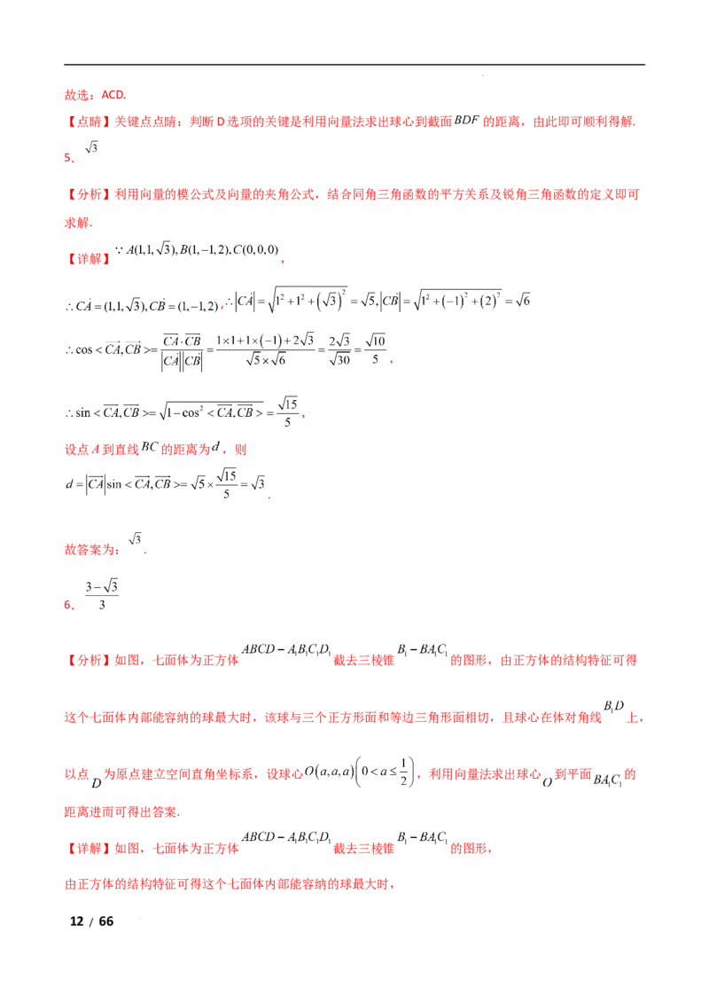 专题四立体几何第4讲　空间向量与距离、探究性问题解析版_2.2025数学总复习_2025年新高考资料_二轮复习_2025高考数学二轮复习专项突破练习_专题四立体几何
