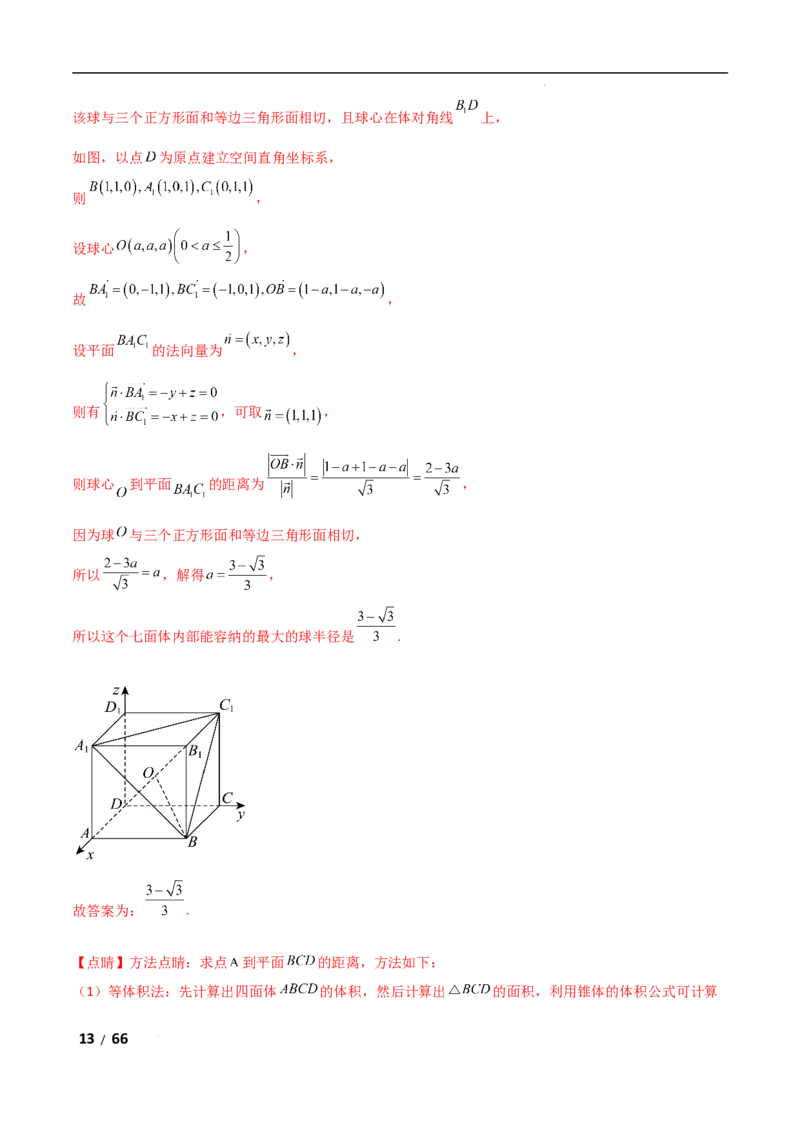 专题四立体几何第4讲　空间向量与距离、探究性问题解析版_2.2025数学总复习_2025年新高考资料_二轮复习_2025高考数学二轮复习专项突破练习_专题四立体几何