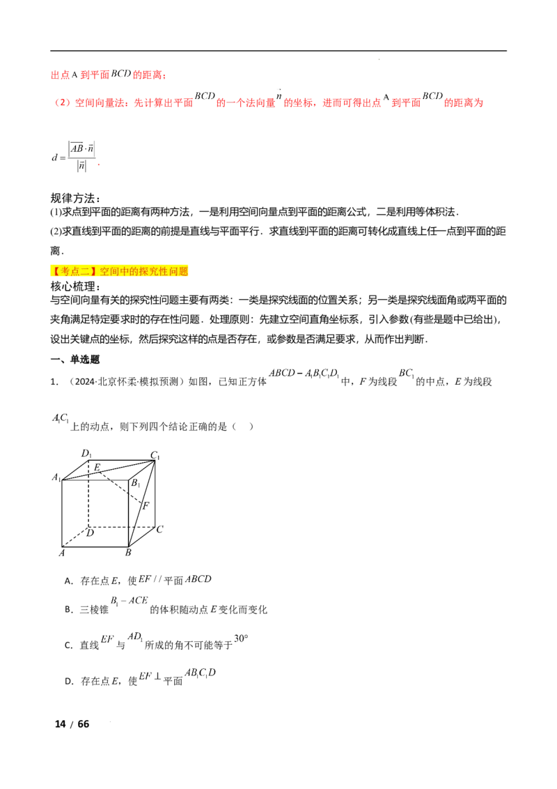 专题四立体几何第4讲　空间向量与距离、探究性问题解析版_2.2025数学总复习_2025年新高考资料_二轮复习_2025高考数学二轮复习专项突破练习_专题四立体几何