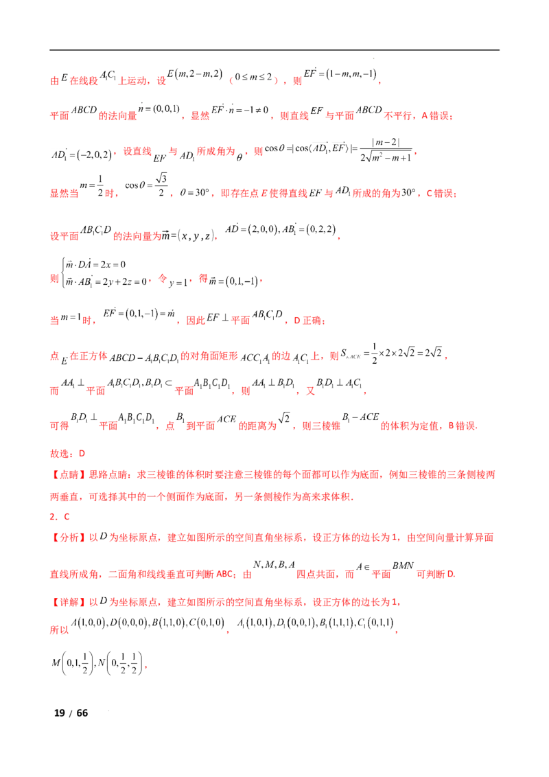 专题四立体几何第4讲　空间向量与距离、探究性问题解析版_2.2025数学总复习_2025年新高考资料_二轮复习_2025高考数学二轮复习专项突破练习_专题四立体几何
