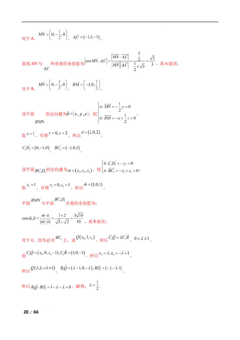 专题四立体几何第4讲　空间向量与距离、探究性问题解析版_2.2025数学总复习_2025年新高考资料_二轮复习_2025高考数学二轮复习专项突破练习_专题四立体几何