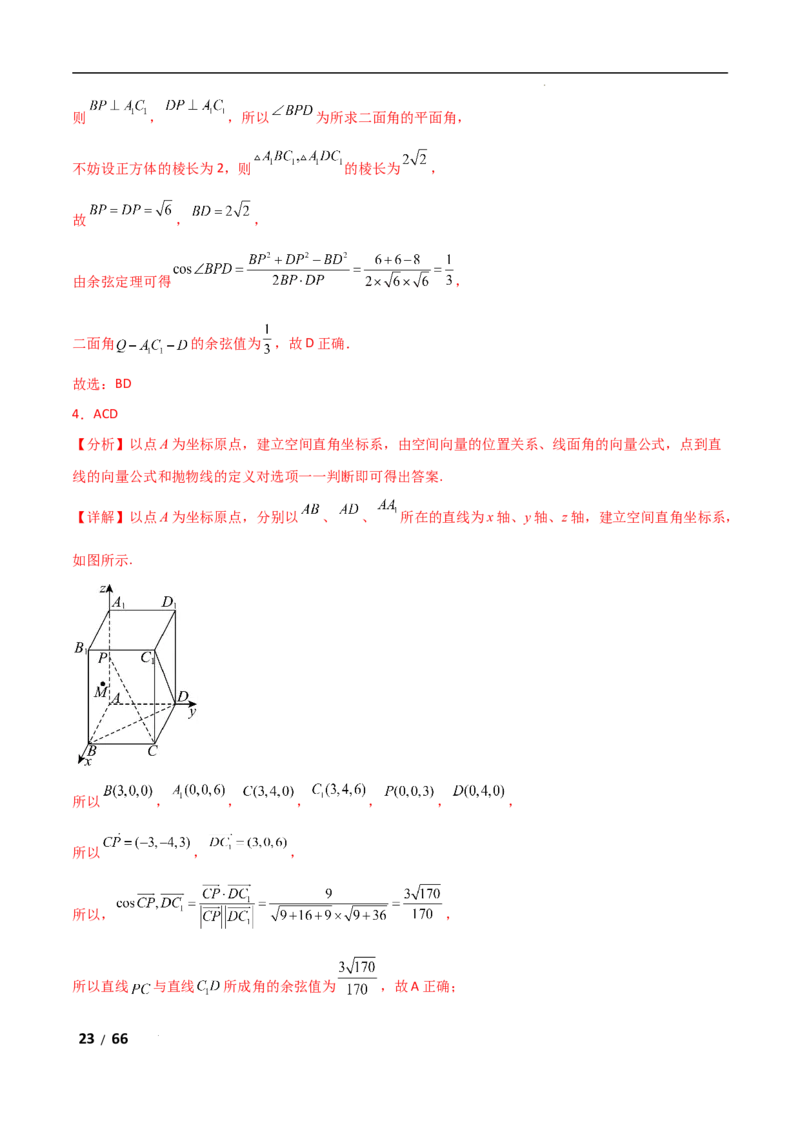 专题四立体几何第4讲　空间向量与距离、探究性问题解析版_2.2025数学总复习_2025年新高考资料_二轮复习_2025高考数学二轮复习专项突破练习_专题四立体几何