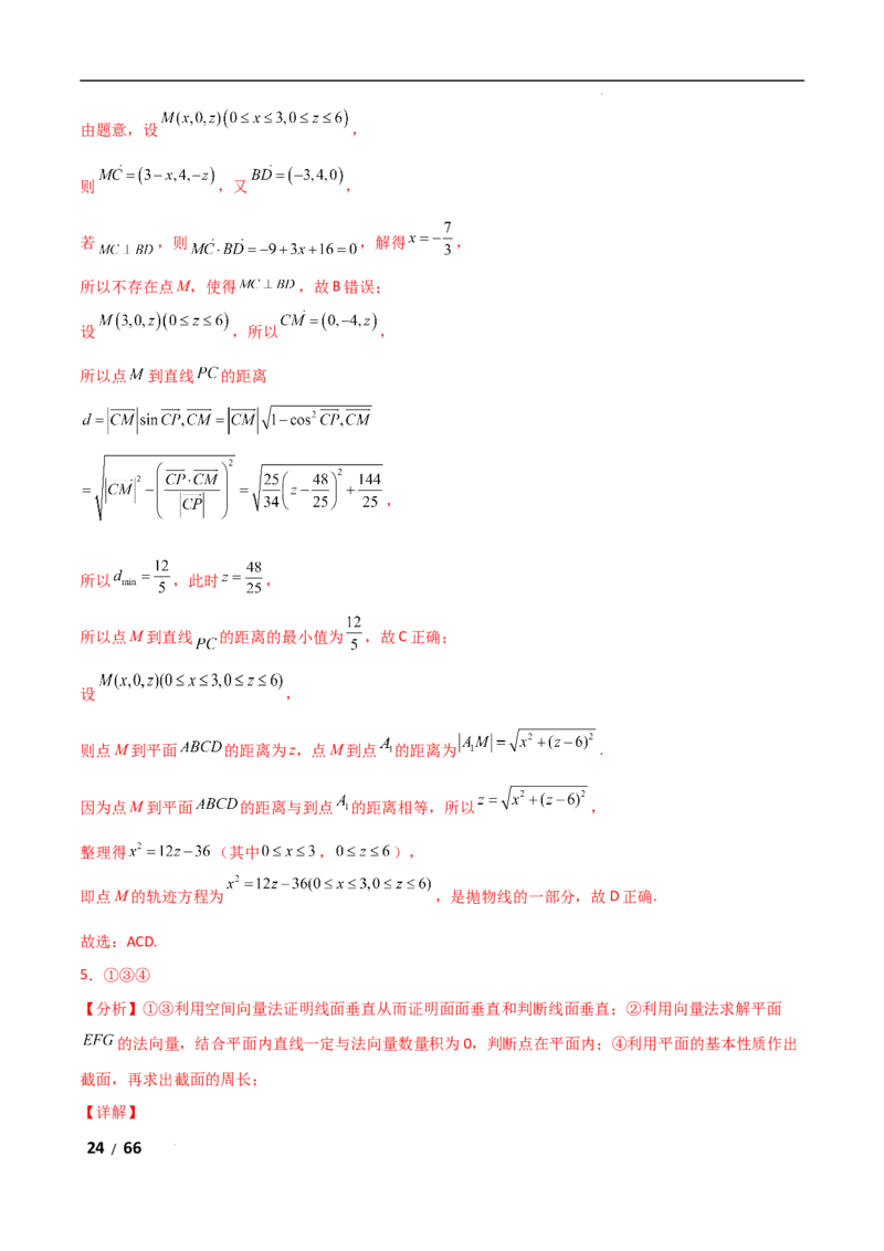 专题四立体几何第4讲　空间向量与距离、探究性问题解析版_2.2025数学总复习_2025年新高考资料_二轮复习_2025高考数学二轮复习专项突破练习_专题四立体几何