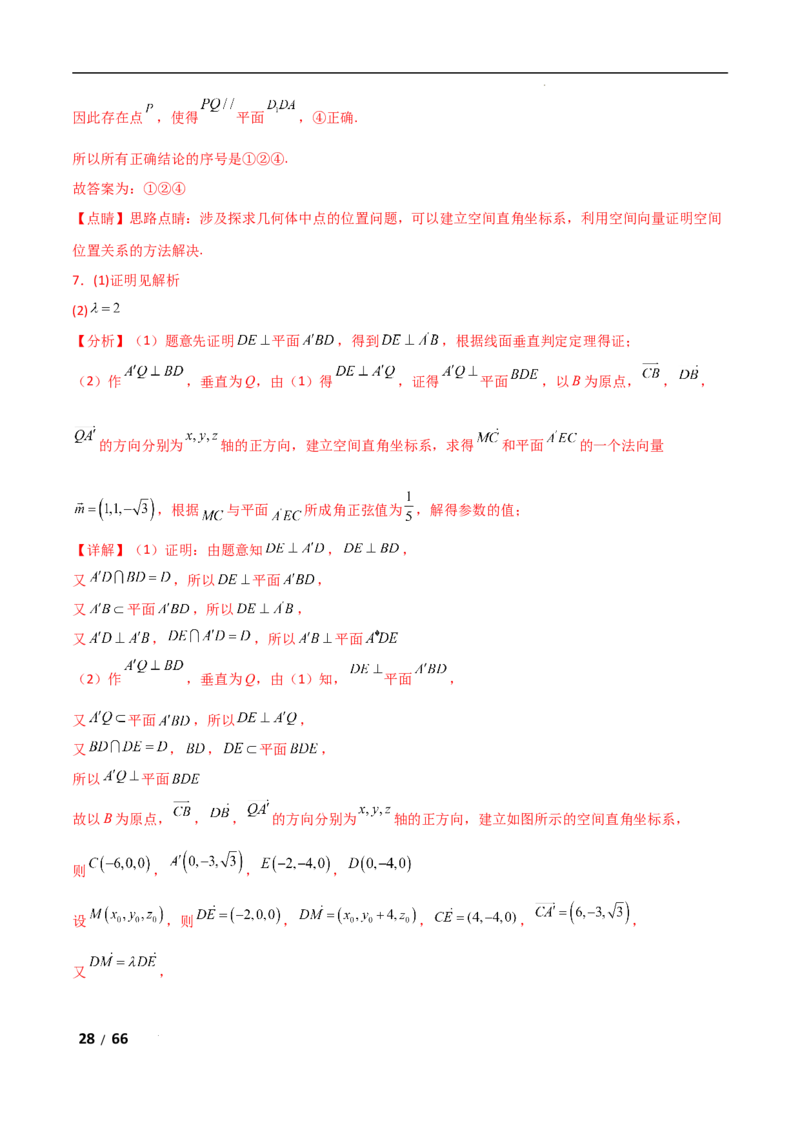 专题四立体几何第4讲　空间向量与距离、探究性问题解析版_2.2025数学总复习_2025年新高考资料_二轮复习_2025高考数学二轮复习专项突破练习_专题四立体几何
