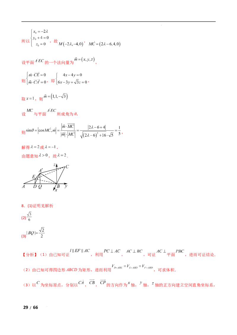专题四立体几何第4讲　空间向量与距离、探究性问题解析版_2.2025数学总复习_2025年新高考资料_二轮复习_2025高考数学二轮复习专项突破练习_专题四立体几何