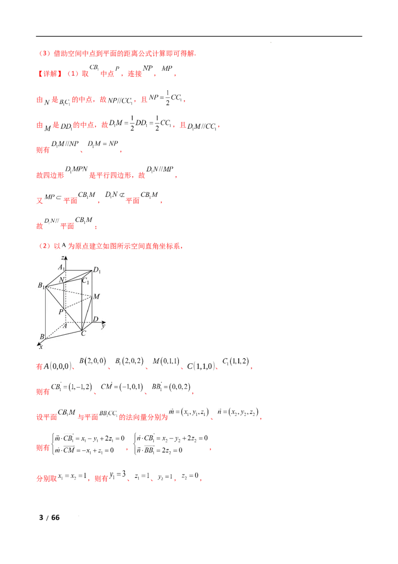 专题四立体几何第4讲　空间向量与距离、探究性问题解析版_2.2025数学总复习_2025年新高考资料_二轮复习_2025高考数学二轮复习专项突破练习_专题四立体几何