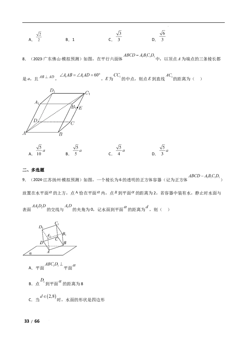 专题四立体几何第4讲　空间向量与距离、探究性问题解析版_2.2025数学总复习_2025年新高考资料_二轮复习_2025高考数学二轮复习专项突破练习_专题四立体几何