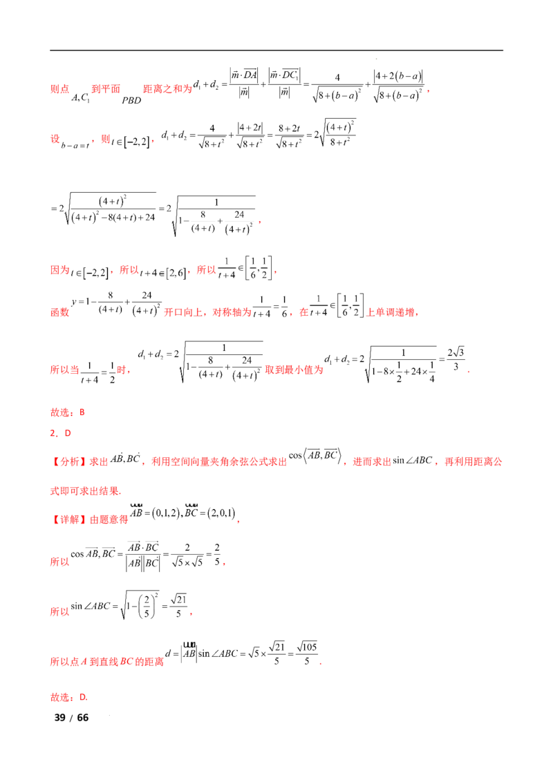 专题四立体几何第4讲　空间向量与距离、探究性问题解析版_2.2025数学总复习_2025年新高考资料_二轮复习_2025高考数学二轮复习专项突破练习_专题四立体几何