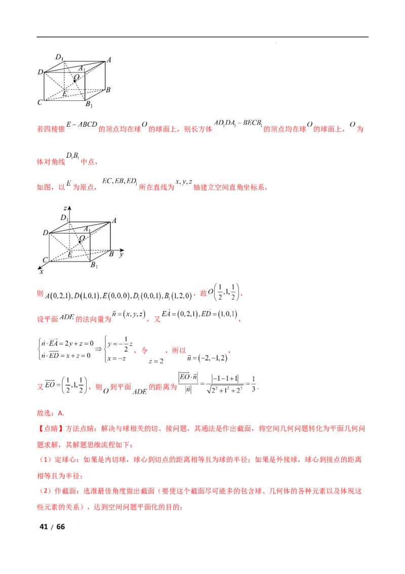 专题四立体几何第4讲　空间向量与距离、探究性问题解析版_2.2025数学总复习_2025年新高考资料_二轮复习_2025高考数学二轮复习专项突破练习_专题四立体几何