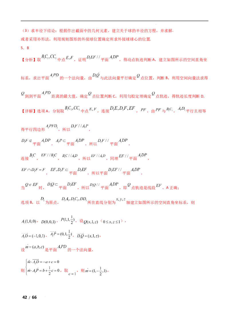 专题四立体几何第4讲　空间向量与距离、探究性问题解析版_2.2025数学总复习_2025年新高考资料_二轮复习_2025高考数学二轮复习专项突破练习_专题四立体几何