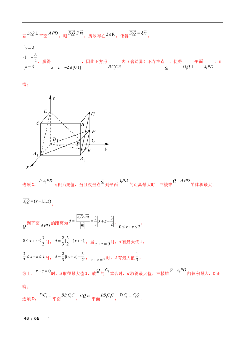 专题四立体几何第4讲　空间向量与距离、探究性问题解析版_2.2025数学总复习_2025年新高考资料_二轮复习_2025高考数学二轮复习专项突破练习_专题四立体几何