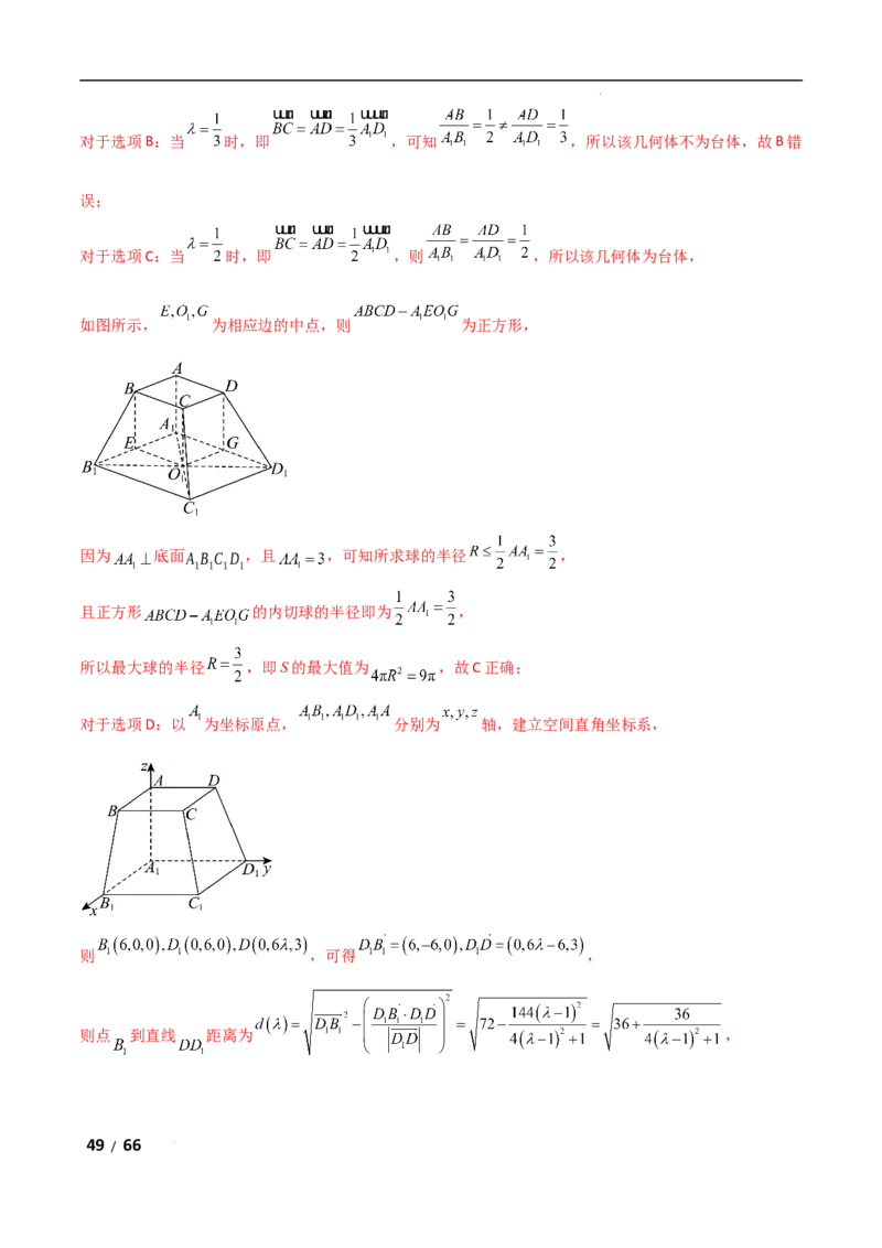 专题四立体几何第4讲　空间向量与距离、探究性问题解析版_2.2025数学总复习_2025年新高考资料_二轮复习_2025高考数学二轮复习专项突破练习_专题四立体几何