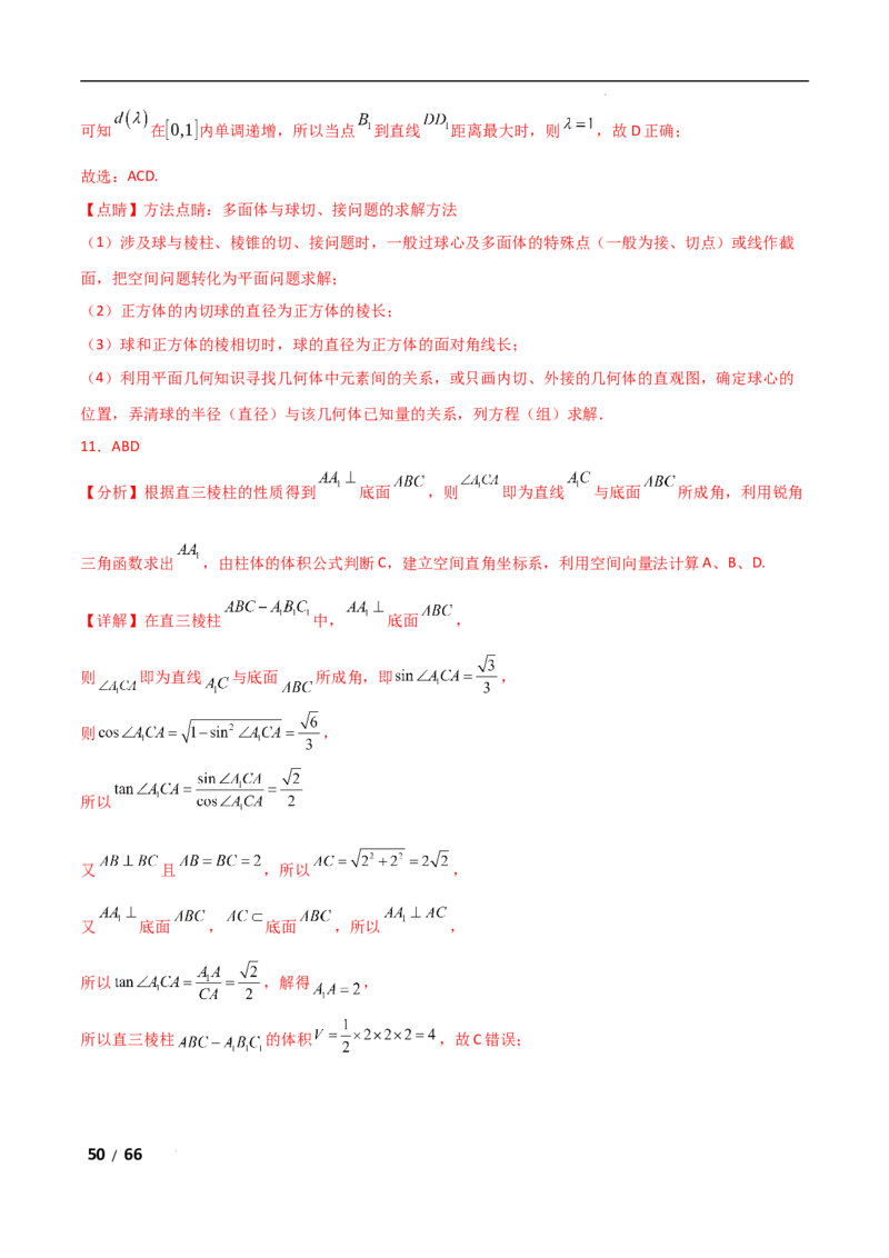 专题四立体几何第4讲　空间向量与距离、探究性问题解析版_2.2025数学总复习_2025年新高考资料_二轮复习_2025高考数学二轮复习专项突破练习_专题四立体几何