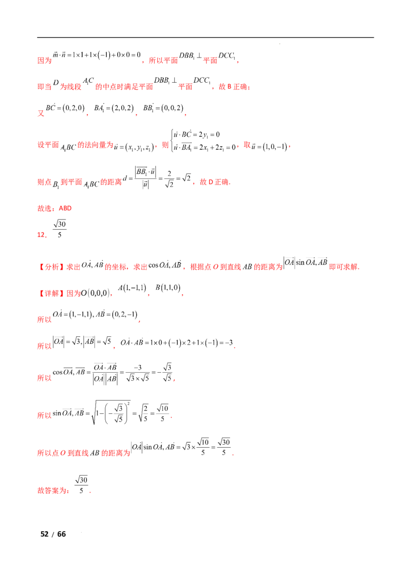 专题四立体几何第4讲　空间向量与距离、探究性问题解析版_2.2025数学总复习_2025年新高考资料_二轮复习_2025高考数学二轮复习专项突破练习_专题四立体几何
