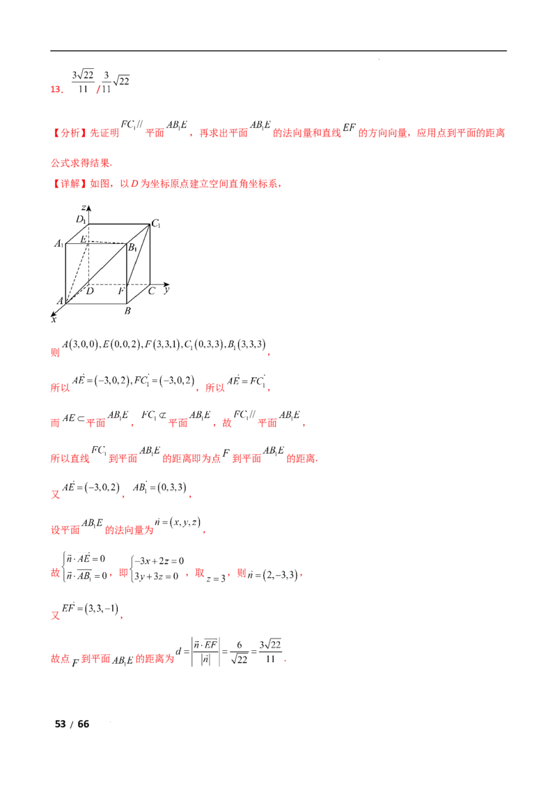 专题四立体几何第4讲　空间向量与距离、探究性问题解析版_2.2025数学总复习_2025年新高考资料_二轮复习_2025高考数学二轮复习专项突破练习_专题四立体几何