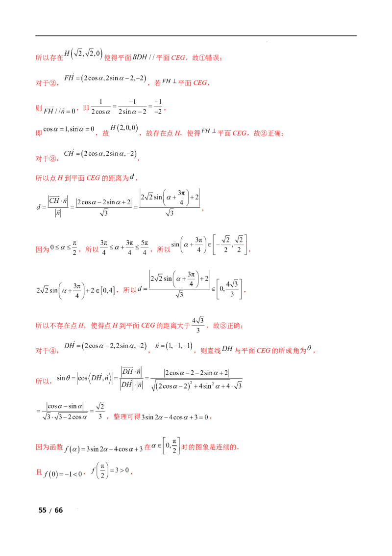 专题四立体几何第4讲　空间向量与距离、探究性问题解析版_2.2025数学总复习_2025年新高考资料_二轮复习_2025高考数学二轮复习专项突破练习_专题四立体几何