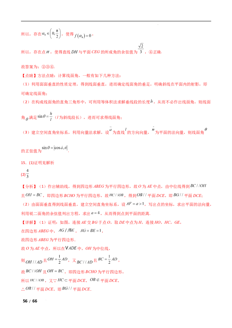 专题四立体几何第4讲　空间向量与距离、探究性问题解析版_2.2025数学总复习_2025年新高考资料_二轮复习_2025高考数学二轮复习专项突破练习_专题四立体几何