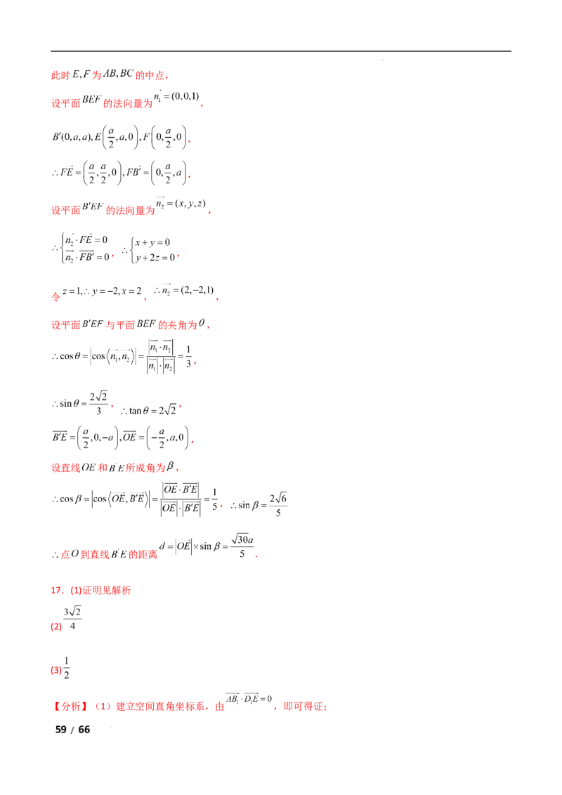 专题四立体几何第4讲　空间向量与距离、探究性问题解析版_2.2025数学总复习_2025年新高考资料_二轮复习_2025高考数学二轮复习专项突破练习_专题四立体几何