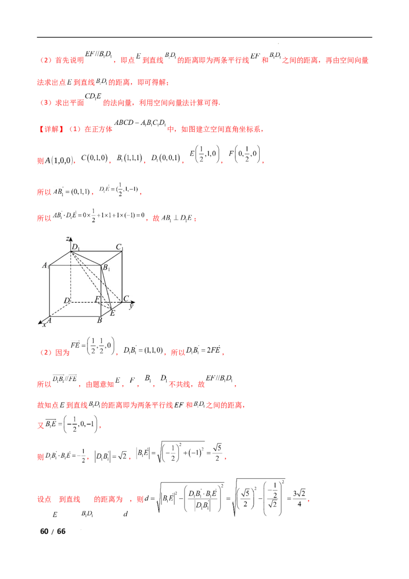 专题四立体几何第4讲　空间向量与距离、探究性问题解析版_2.2025数学总复习_2025年新高考资料_二轮复习_2025高考数学二轮复习专项突破练习_专题四立体几何