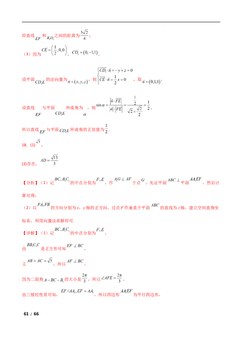 专题四立体几何第4讲　空间向量与距离、探究性问题解析版_2.2025数学总复习_2025年新高考资料_二轮复习_2025高考数学二轮复习专项突破练习_专题四立体几何