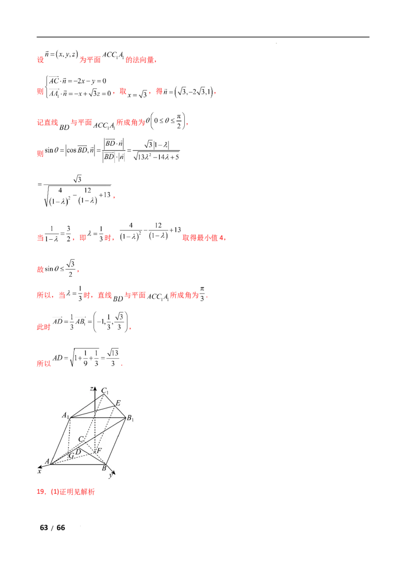 专题四立体几何第4讲　空间向量与距离、探究性问题解析版_2.2025数学总复习_2025年新高考资料_二轮复习_2025高考数学二轮复习专项突破练习_专题四立体几何