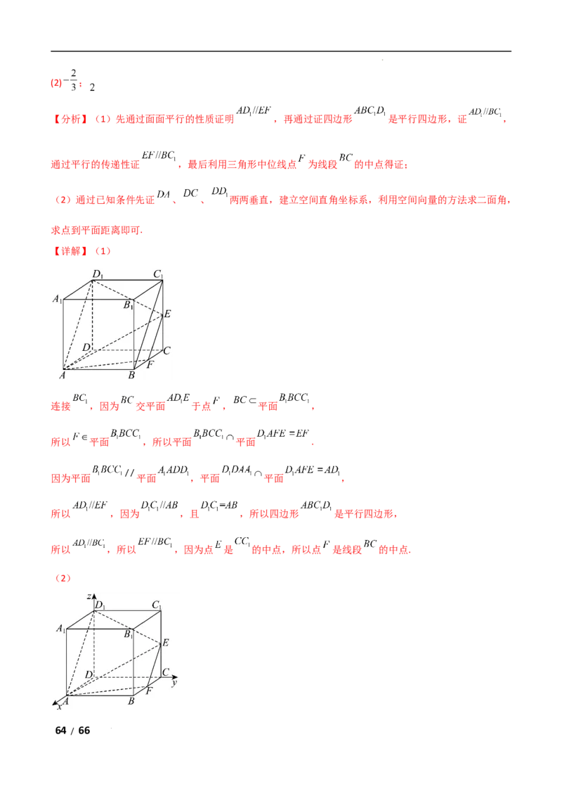 专题四立体几何第4讲　空间向量与距离、探究性问题解析版_2.2025数学总复习_2025年新高考资料_二轮复习_2025高考数学二轮复习专项突破练习_专题四立体几何