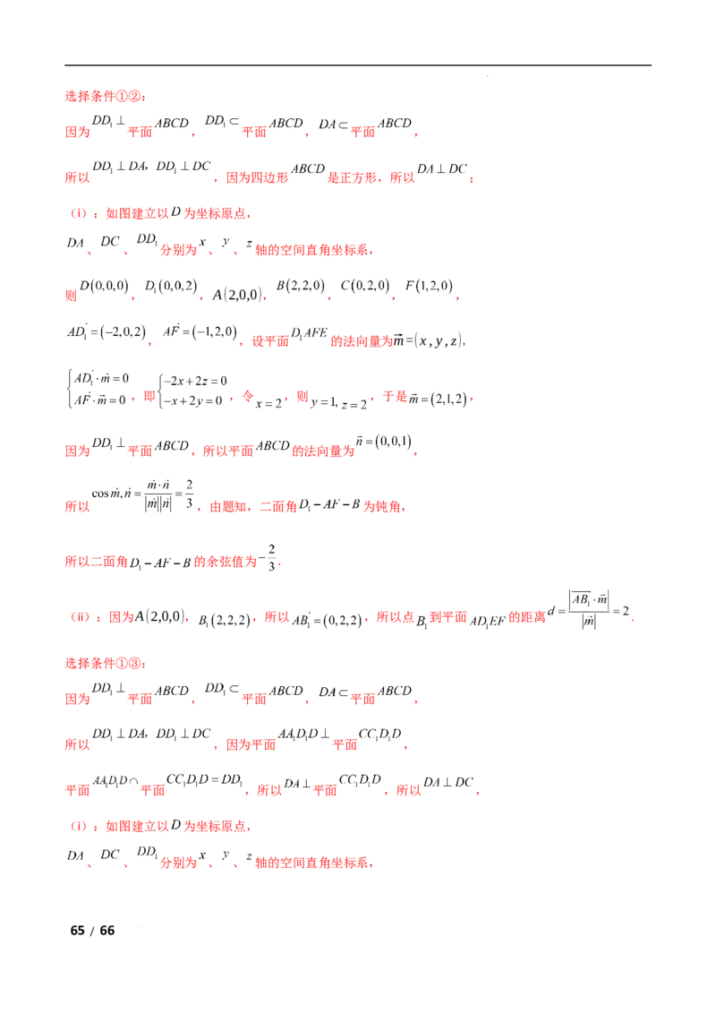 专题四立体几何第4讲　空间向量与距离、探究性问题解析版_2.2025数学总复习_2025年新高考资料_二轮复习_2025高考数学二轮复习专项突破练习_专题四立体几何