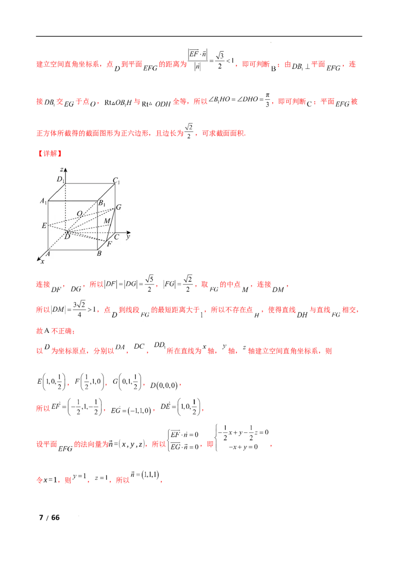 专题四立体几何第4讲　空间向量与距离、探究性问题解析版_2.2025数学总复习_2025年新高考资料_二轮复习_2025高考数学二轮复习专项突破练习_专题四立体几何