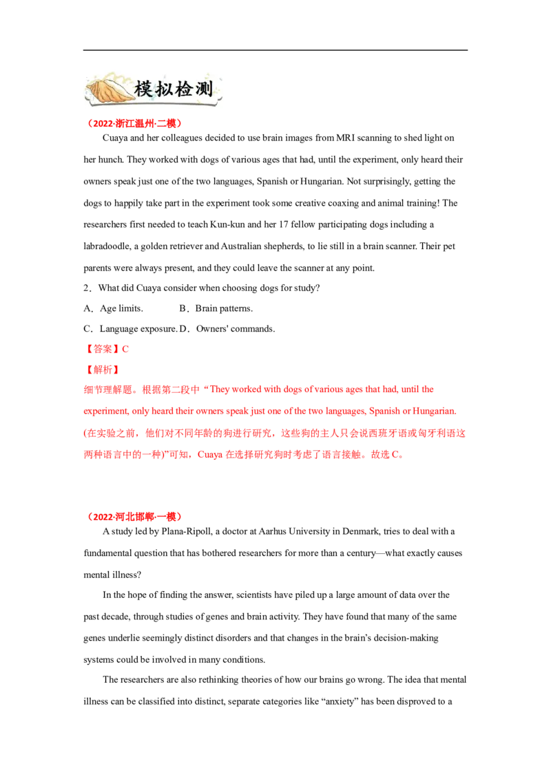 考点12-阅读之细节理解题(解析版）_3.2025英语总复习_2023年新高考资料_一轮复习_备战2023年高考英语一轮复习考点帮（新高考专用）_考点12-阅读之细节理解题