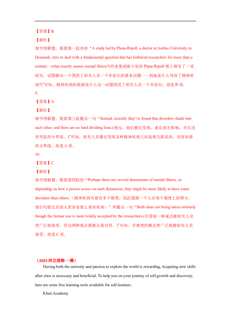 考点12-阅读之细节理解题(解析版）_3.2025英语总复习_2023年新高考资料_一轮复习_备战2023年高考英语一轮复习考点帮（新高考专用）_考点12-阅读之细节理解题