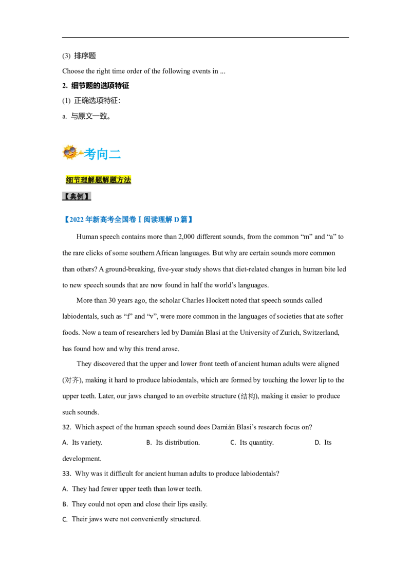 考点12-阅读之细节理解题(解析版）_3.2025英语总复习_2023年新高考资料_一轮复习_备战2023年高考英语一轮复习考点帮（新高考专用）_考点12-阅读之细节理解题