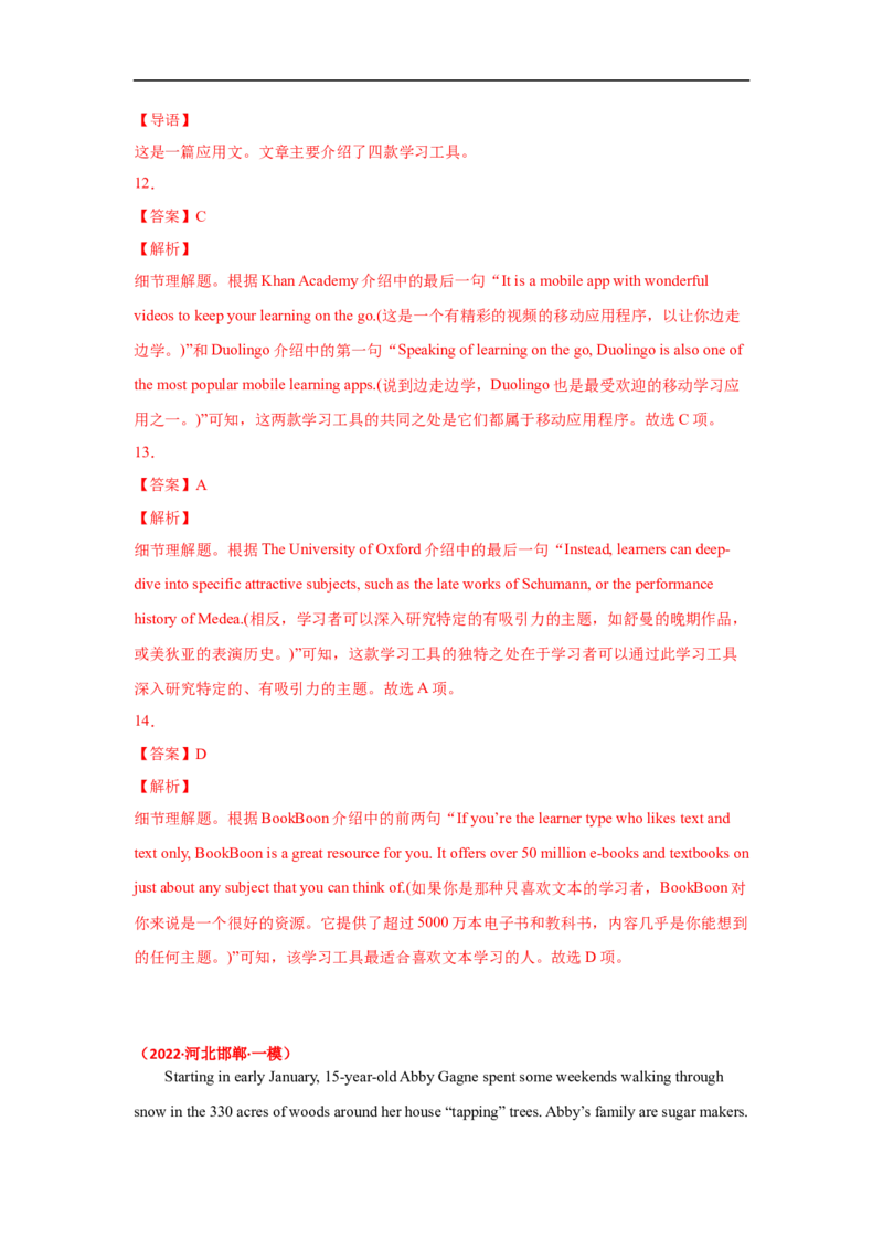 考点12-阅读之细节理解题(解析版）_3.2025英语总复习_2023年新高考资料_一轮复习_备战2023年高考英语一轮复习考点帮（新高考专用）_考点12-阅读之细节理解题