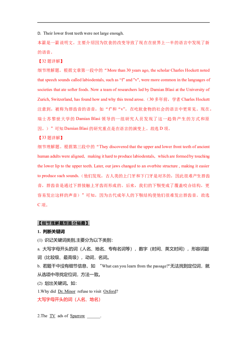 考点12-阅读之细节理解题(解析版）_3.2025英语总复习_2023年新高考资料_一轮复习_备战2023年高考英语一轮复习考点帮（新高考专用）_考点12-阅读之细节理解题