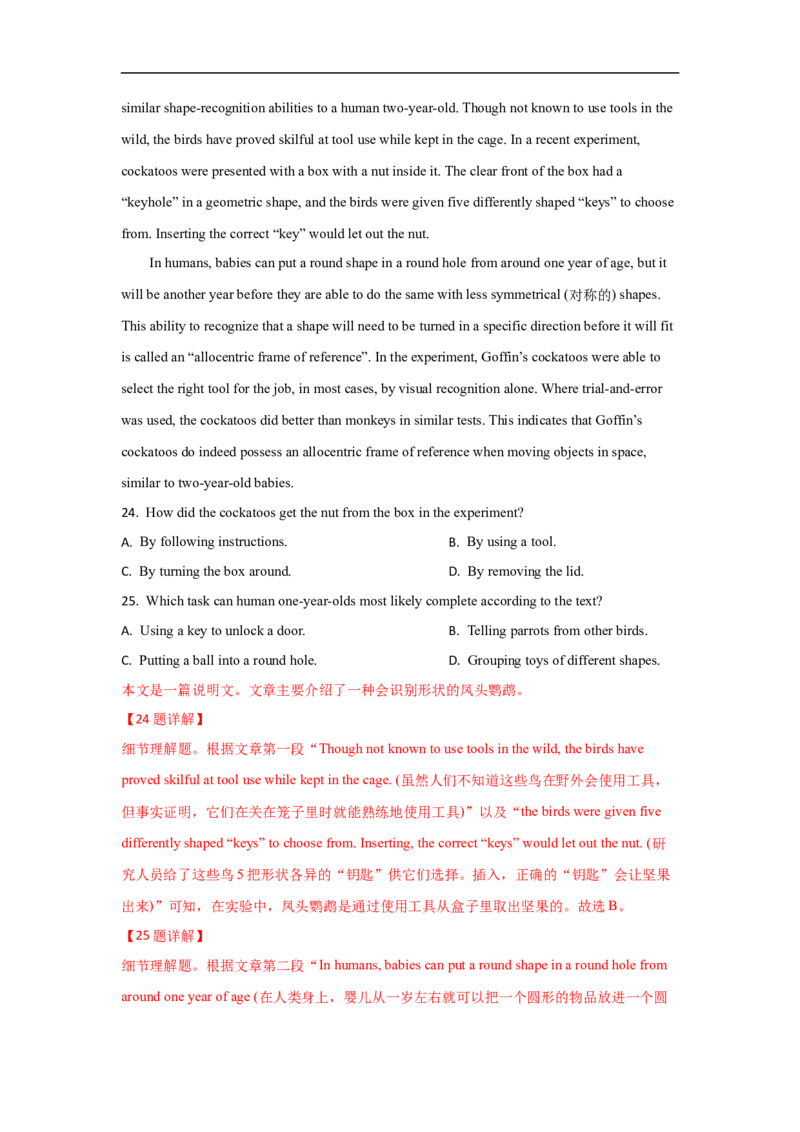 考点12-阅读之细节理解题(解析版）_3.2025英语总复习_2023年新高考资料_一轮复习_备战2023年高考英语一轮复习考点帮（新高考专用）_考点12-阅读之细节理解题