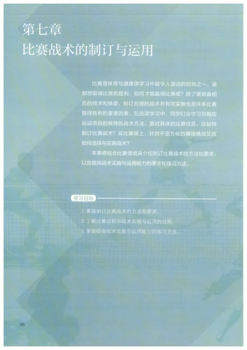 高中-体育与健康(1)_教资初高中_教资面试2025教资面试备考资料合集_教资面试资料合集_2025教资面试资料_25上教资面试-小学资料包_20教材：全册_高中_高中体育