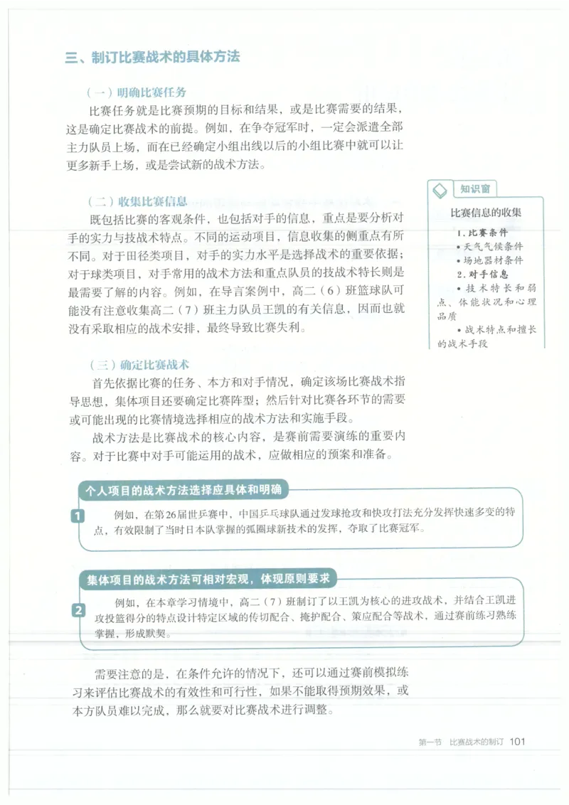 高中-体育与健康(1)_教资初高中_教资面试2025教资面试备考资料合集_教资面试资料合集_2025教资面试资料_25上教资面试-小学资料包_20教材：全册_高中_高中体育