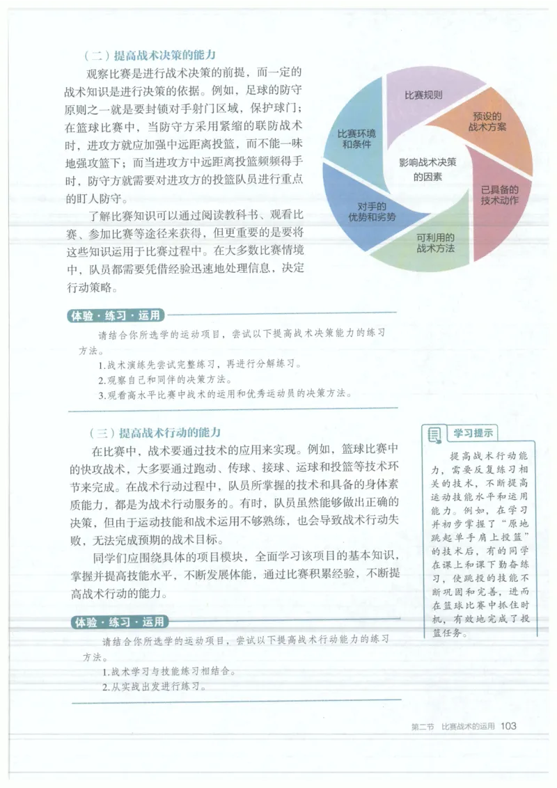 高中-体育与健康(1)_教资初高中_教资面试2025教资面试备考资料合集_教资面试资料合集_2025教资面试资料_25上教资面试-小学资料包_20教材：全册_高中_高中体育
