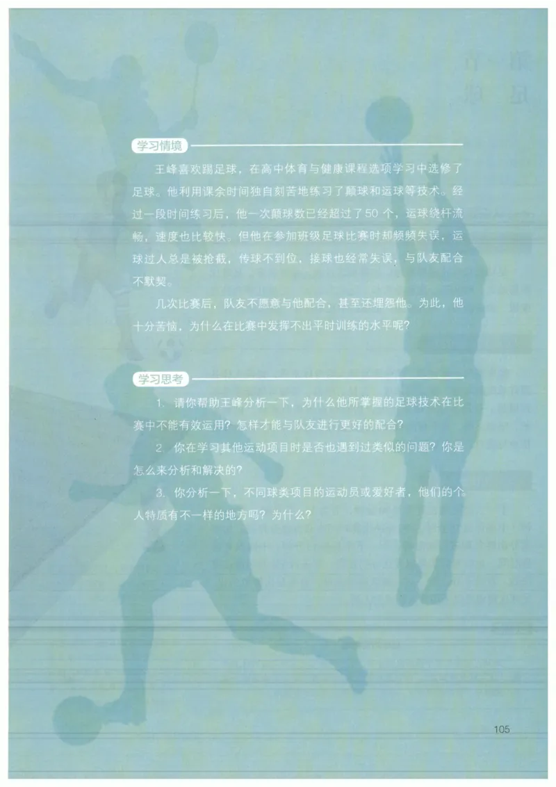 高中-体育与健康(1)_教资初高中_教资面试2025教资面试备考资料合集_教资面试资料合集_2025教资面试资料_25上教资面试-小学资料包_20教材：全册_高中_高中体育