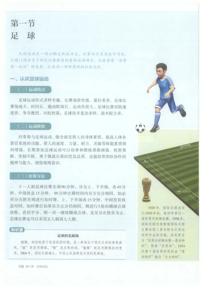 高中-体育与健康(1)_教资初高中_教资面试2025教资面试备考资料合集_教资面试资料合集_2025教资面试资料_25上教资面试-小学资料包_20教材：全册_高中_高中体育