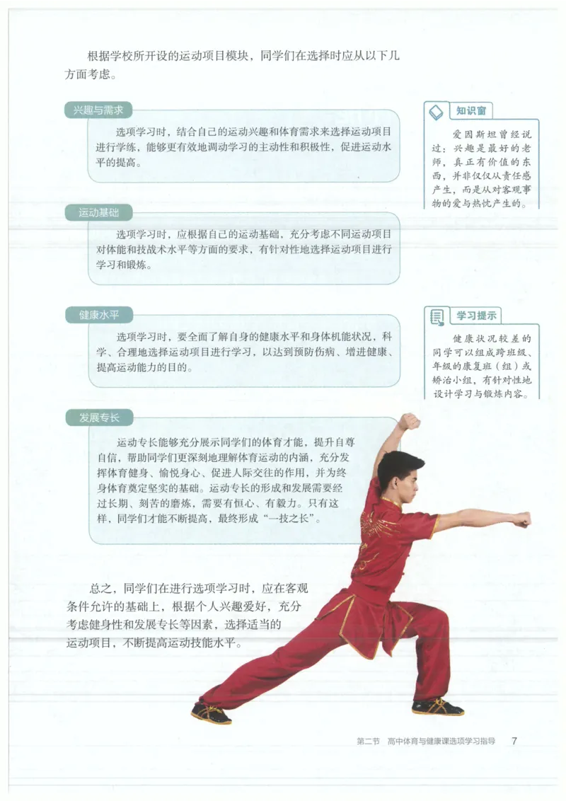 高中-体育与健康(1)_教资初高中_教资面试2025教资面试备考资料合集_教资面试资料合集_2025教资面试资料_25上教资面试-小学资料包_20教材：全册_高中_高中体育